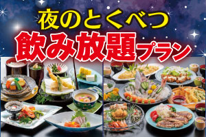 宴会