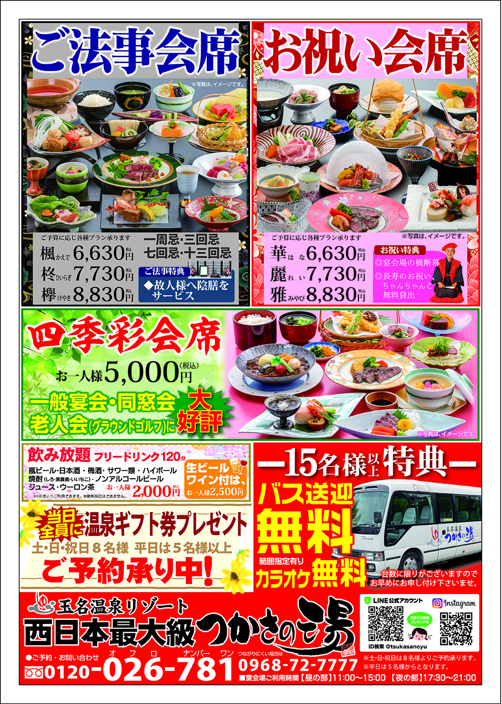 宴会プラン