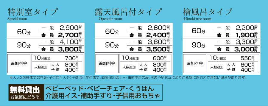 貸切湯料金