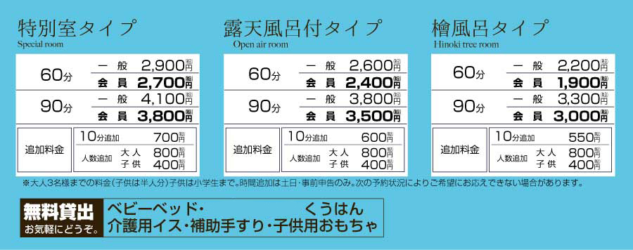 貸切湯料金