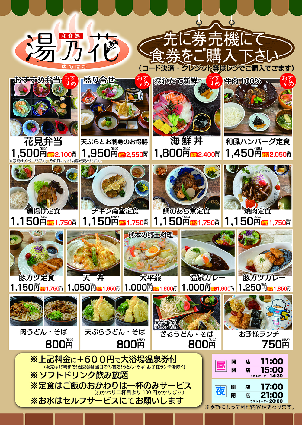 湯乃花メニュー