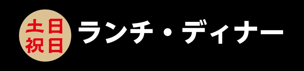 湯乃花メニュー