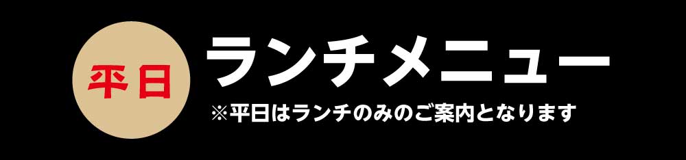 湯乃花メニュー