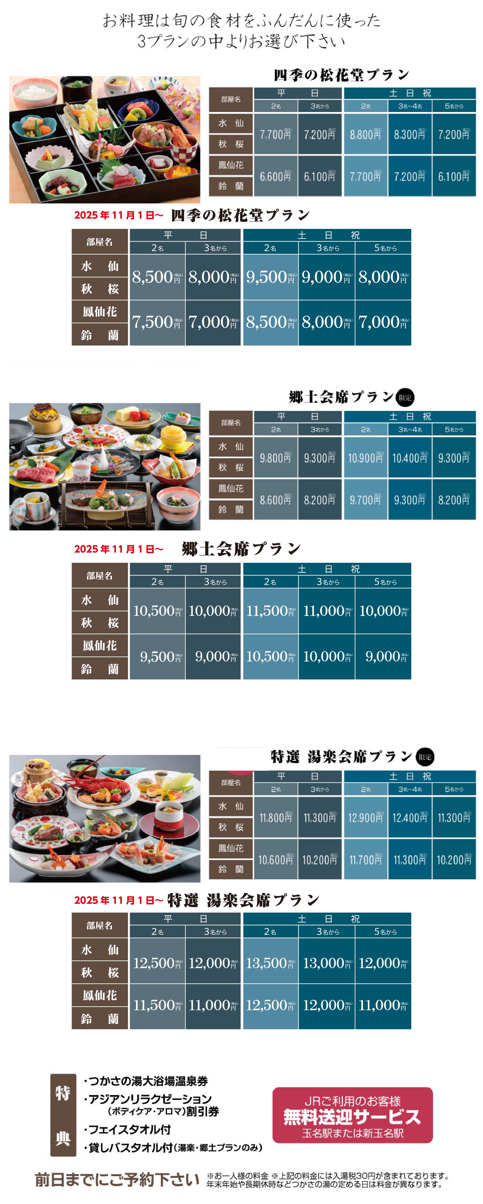 離れ湯楽亭・鈴蘭