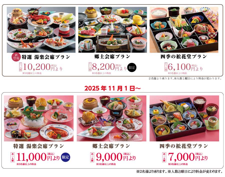 離れ湯楽亭